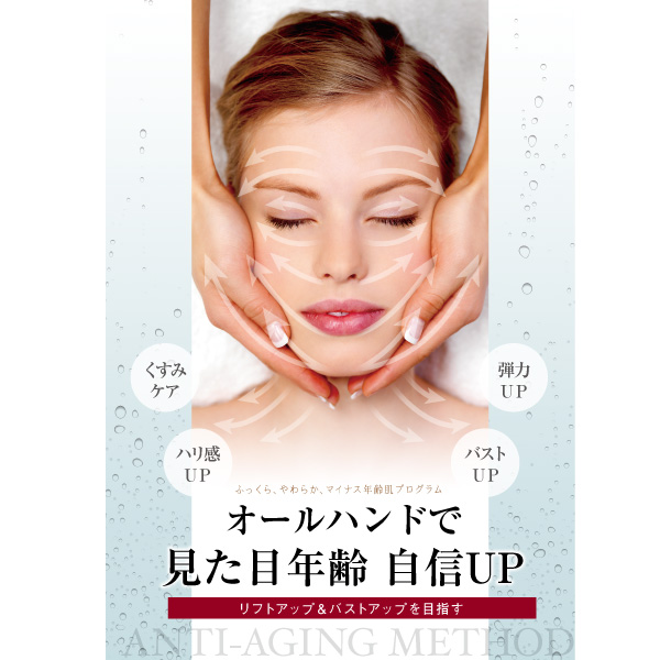 リフトアップポスター ボーシェweb エステティック商材の卸売り会員制サイト