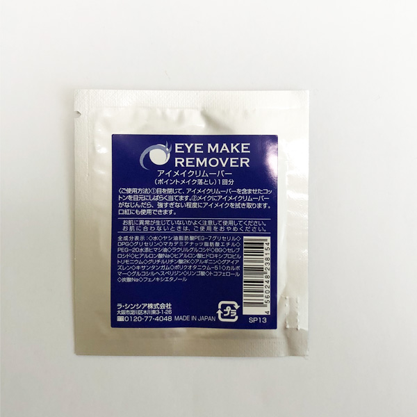 サンプル アイメイクリムーバー ボーシェweb エステティック商材の卸売り会員制サイト