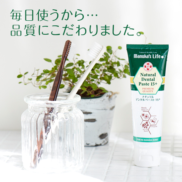 マヌカコスメ ナチュラルデンタルペースト15+