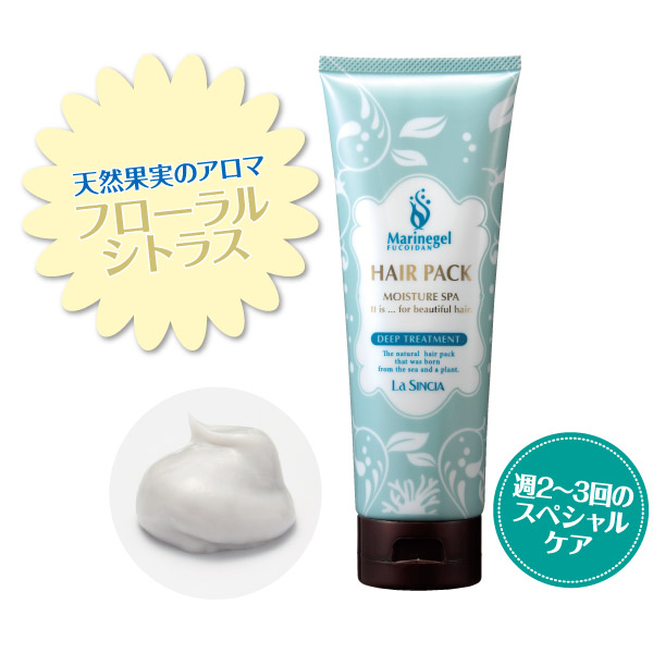 マリーンゲル ヘアパック