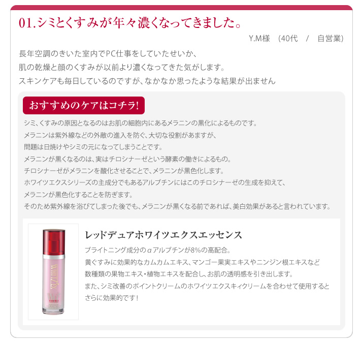 01シミとくすみが年々濃くなってきました。
